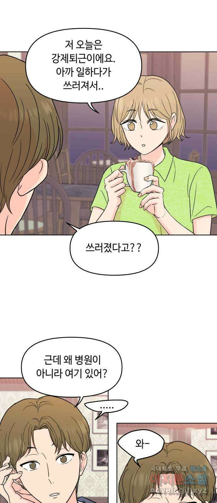 솔직하게 말해줘! 18화. 사랑받을 용기(2) 4