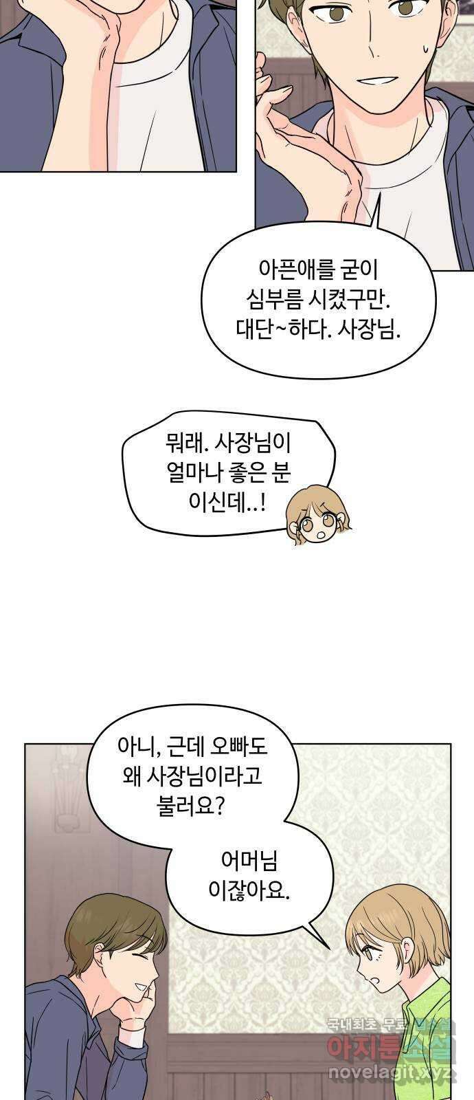 솔직하게 말해줘! 18화. 사랑받을 용기(2) 5