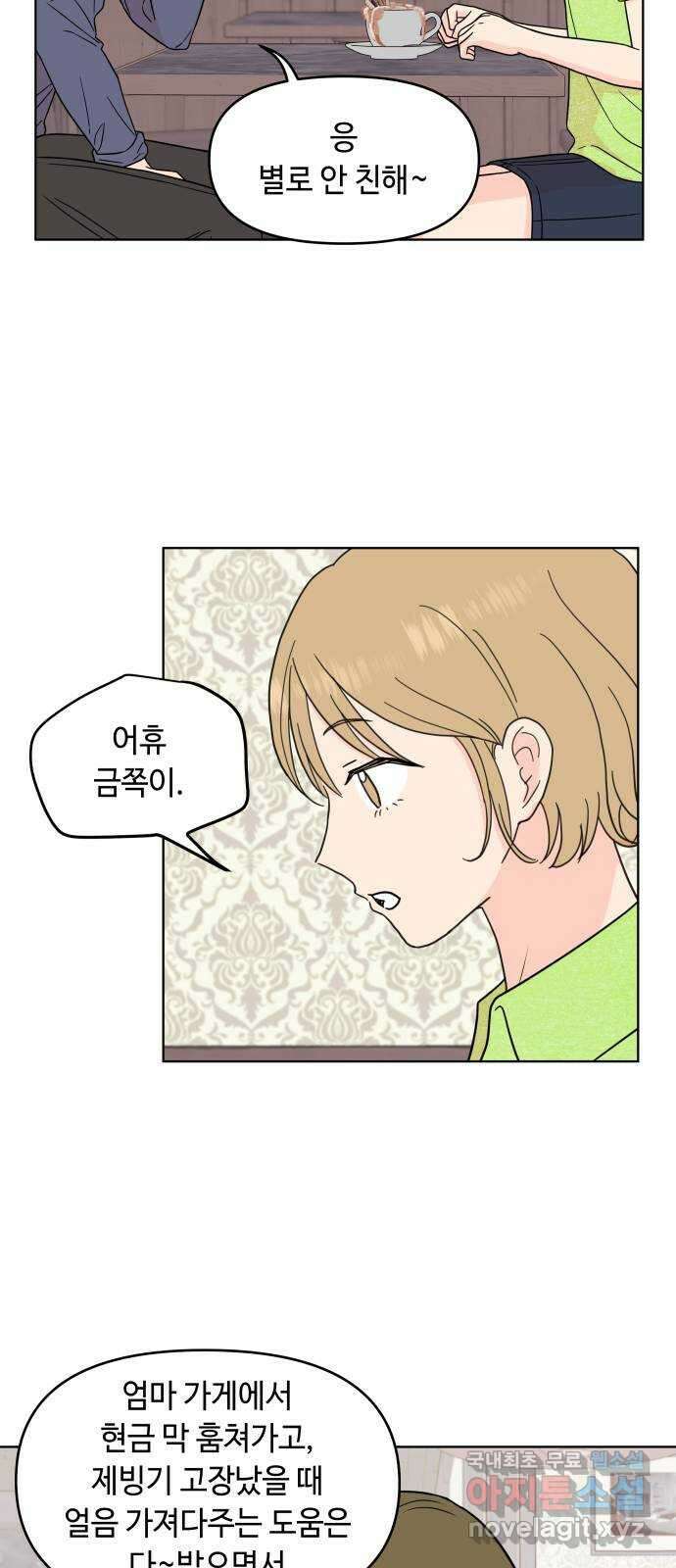 솔직하게 말해줘! 18화. 사랑받을 용기(2) 6