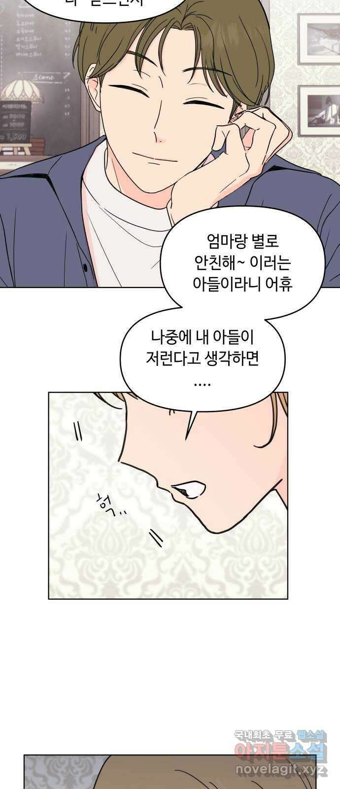 솔직하게 말해줘! 18화. 사랑받을 용기(2) 7