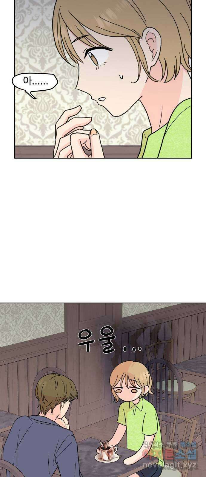 솔직하게 말해줘! 18화. 사랑받을 용기(2) 8