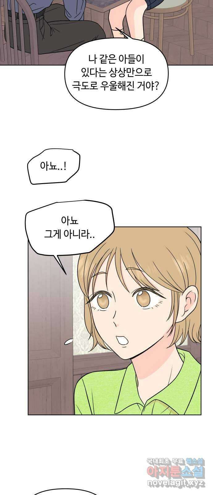 솔직하게 말해줘! 18화. 사랑받을 용기(2) 9