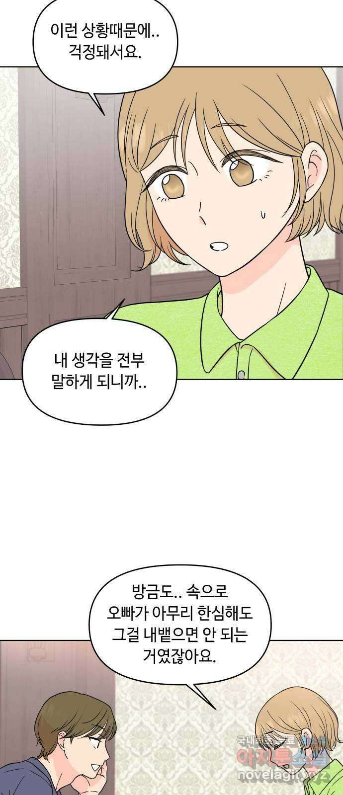솔직하게 말해줘! 18화. 사랑받을 용기(2) 10