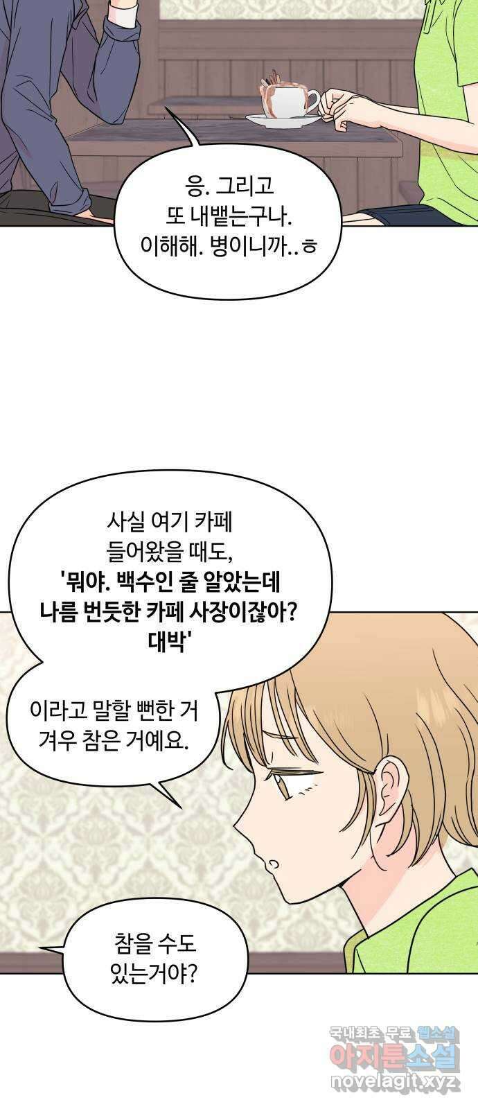 솔직하게 말해줘! 18화. 사랑받을 용기(2) 11