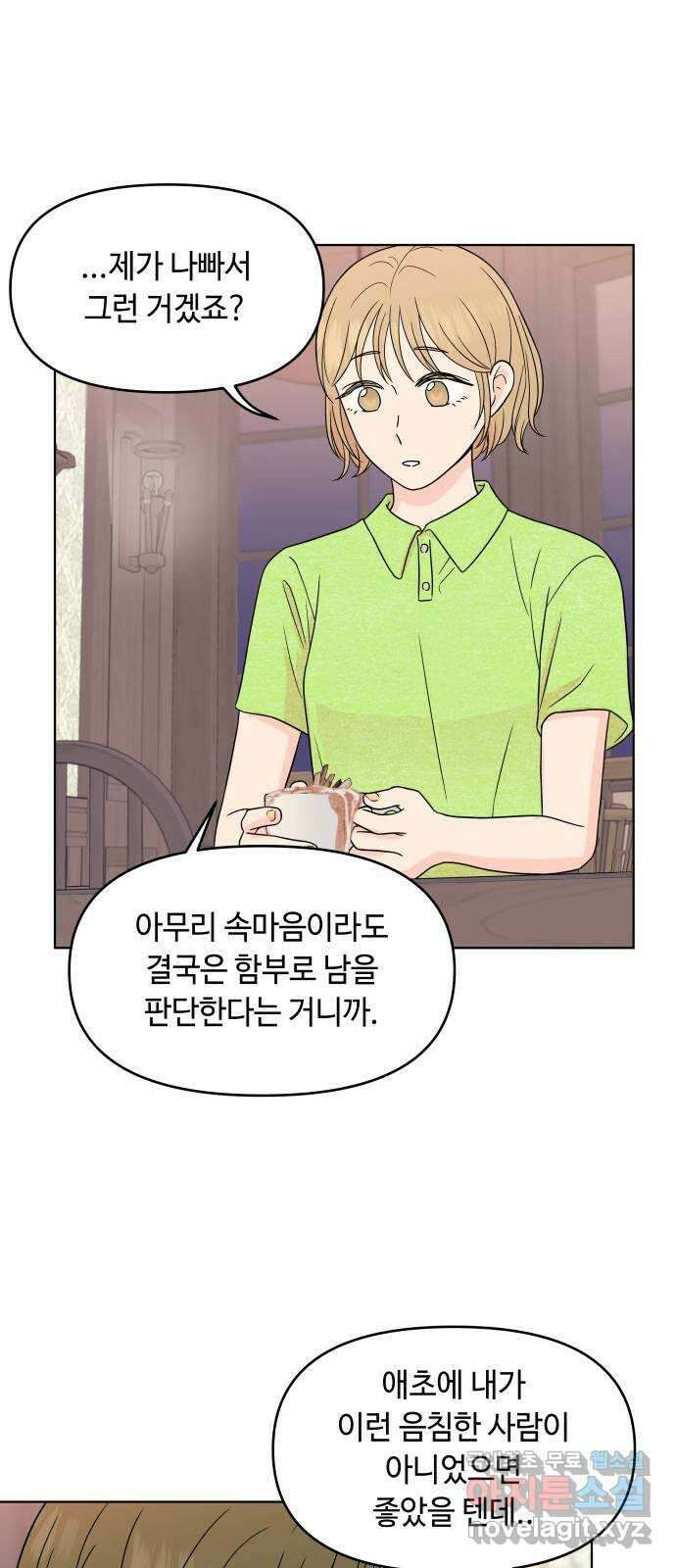 솔직하게 말해줘! 18화. 사랑받을 용기(2) 12