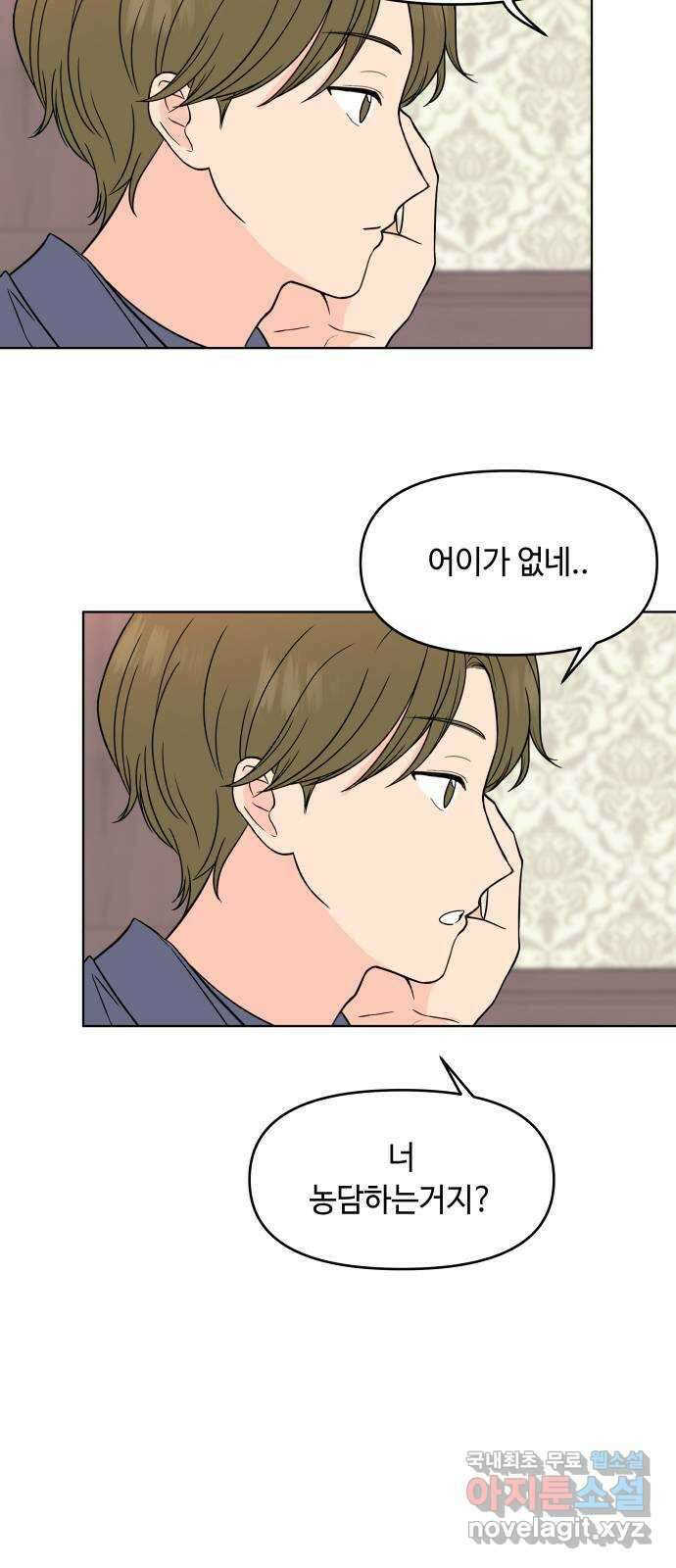 솔직하게 말해줘! 18화. 사랑받을 용기(2) 13