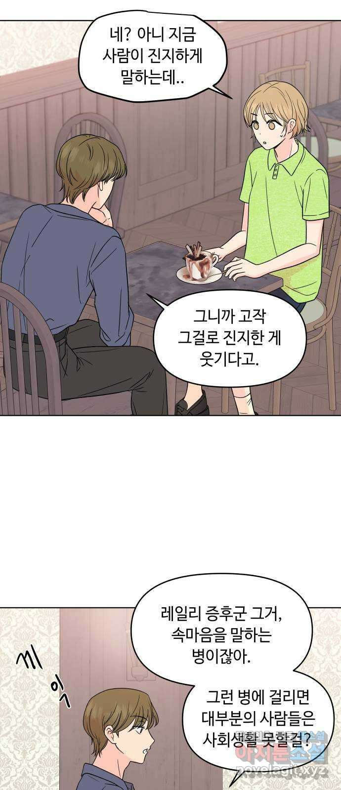 솔직하게 말해줘! 18화. 사랑받을 용기(2) 14