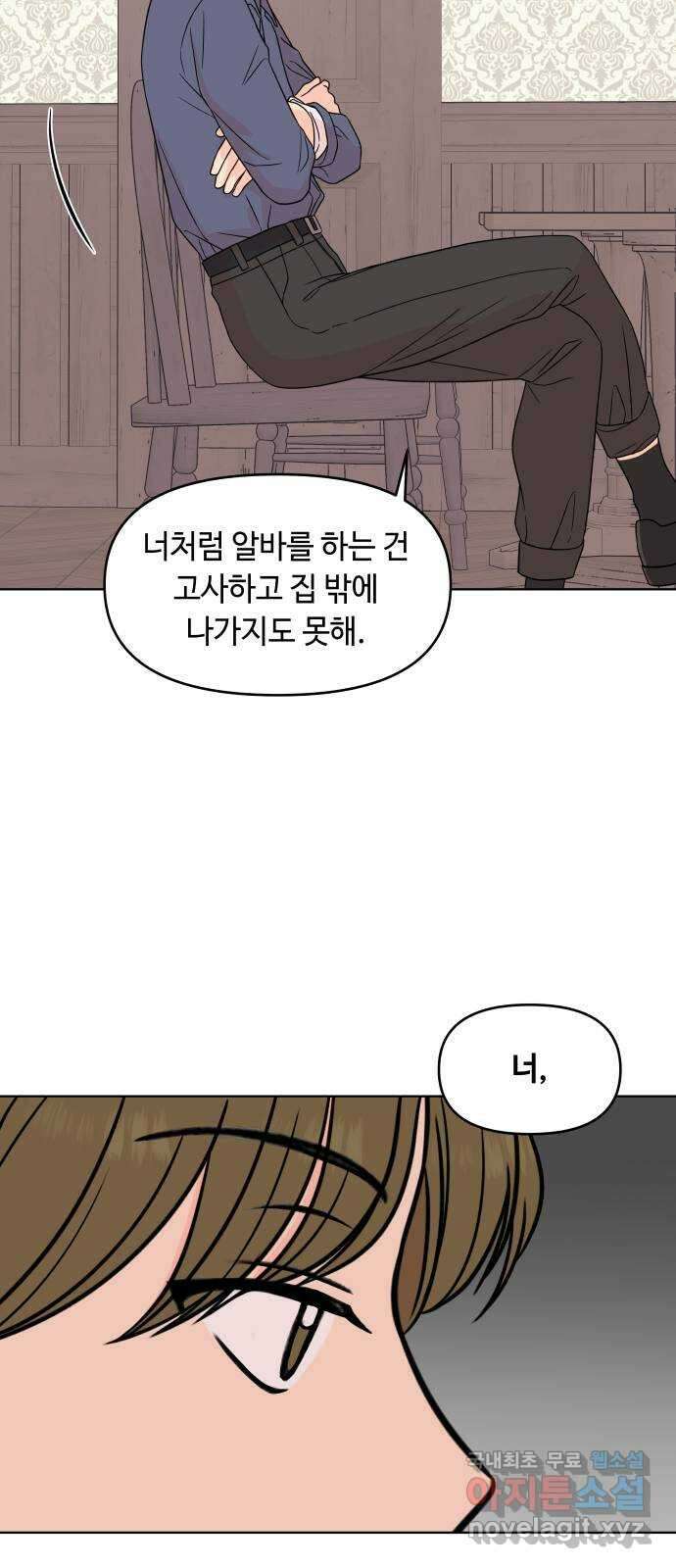 솔직하게 말해줘! 18화. 사랑받을 용기(2) 15