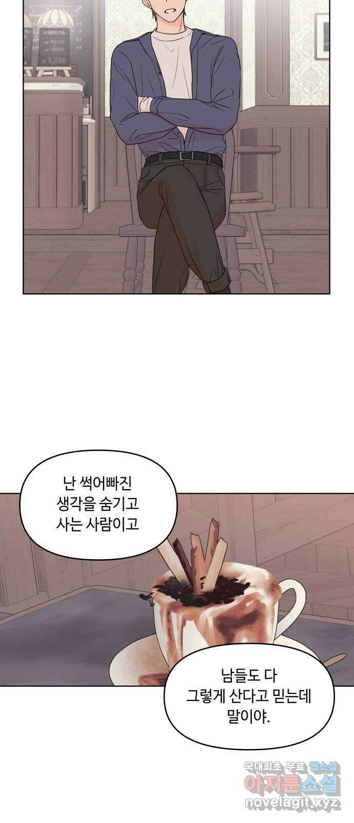 솔직하게 말해줘! 18화. 사랑받을 용기(2) 19