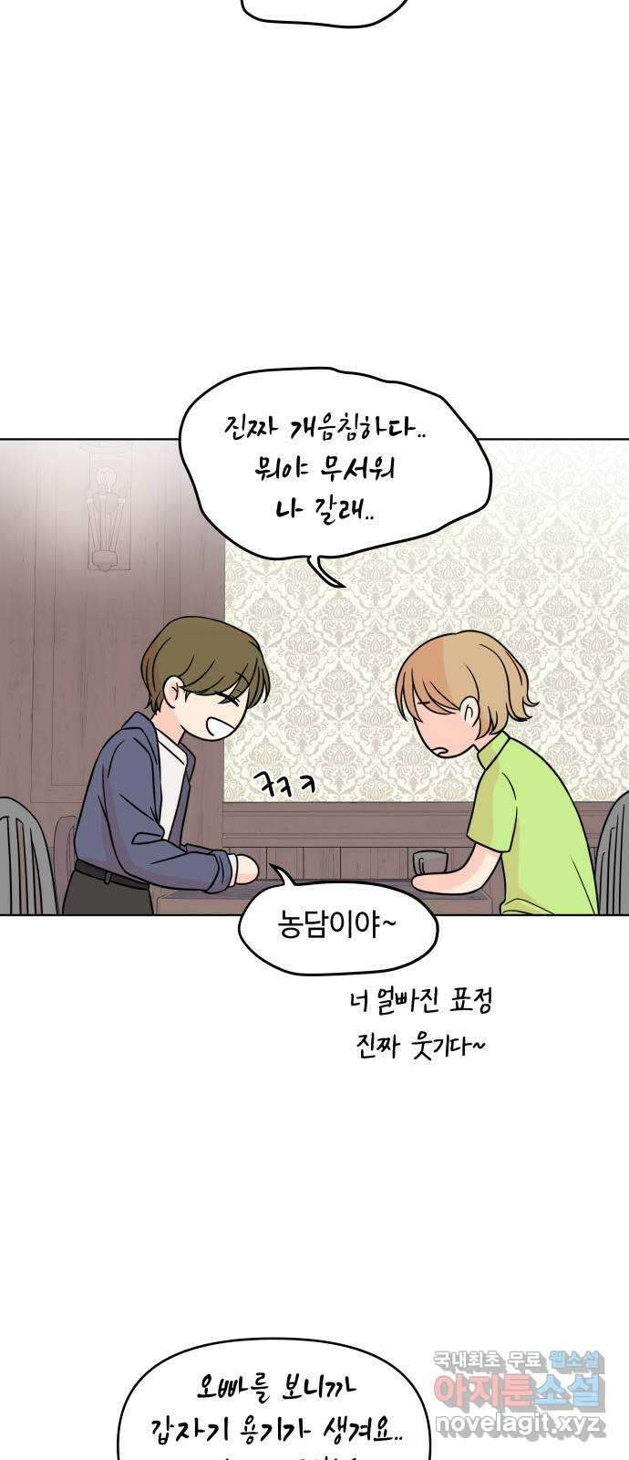 솔직하게 말해줘! 18화. 사랑받을 용기(2) 22