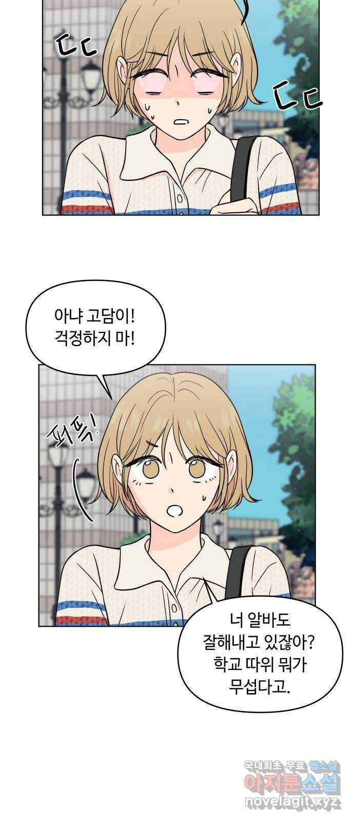 솔직하게 말해줘! 18화. 사랑받을 용기(2) 26