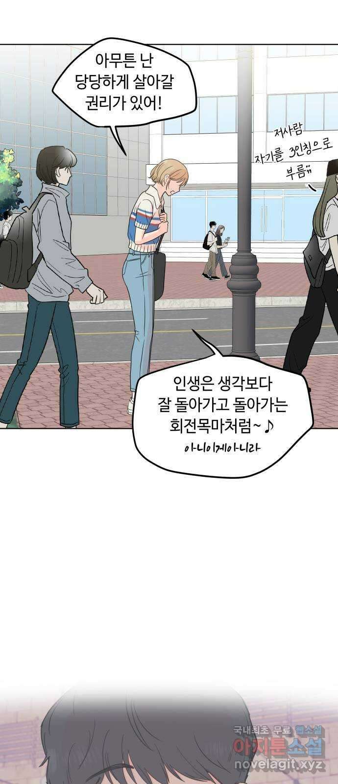 솔직하게 말해줘! 18화. 사랑받을 용기(2) 27