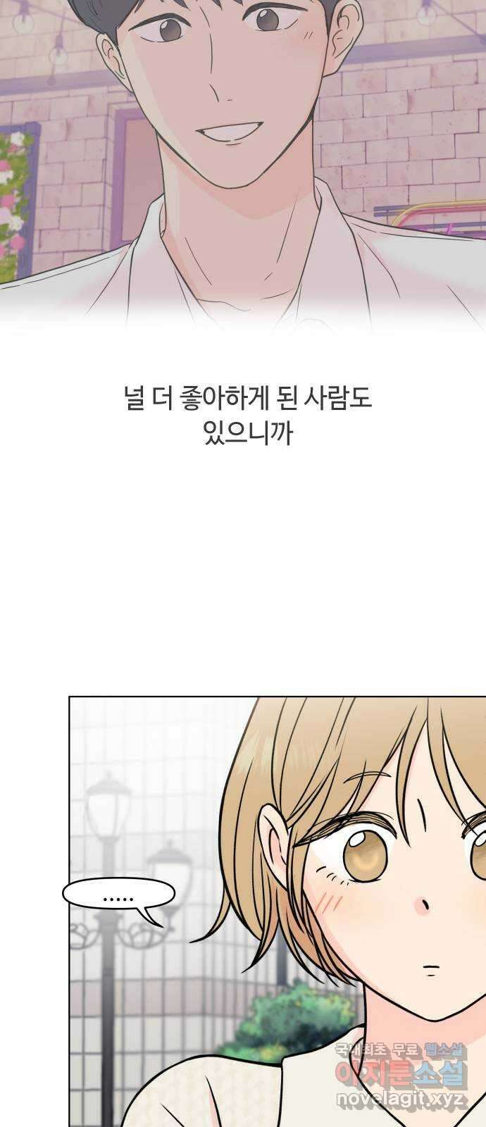 솔직하게 말해줘! 18화. 사랑받을 용기(2) 28