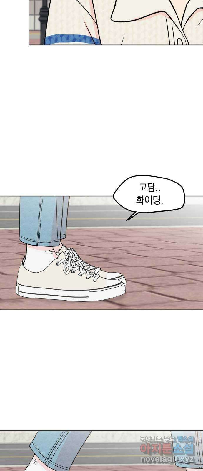 솔직하게 말해줘! 18화. 사랑받을 용기(2) 29