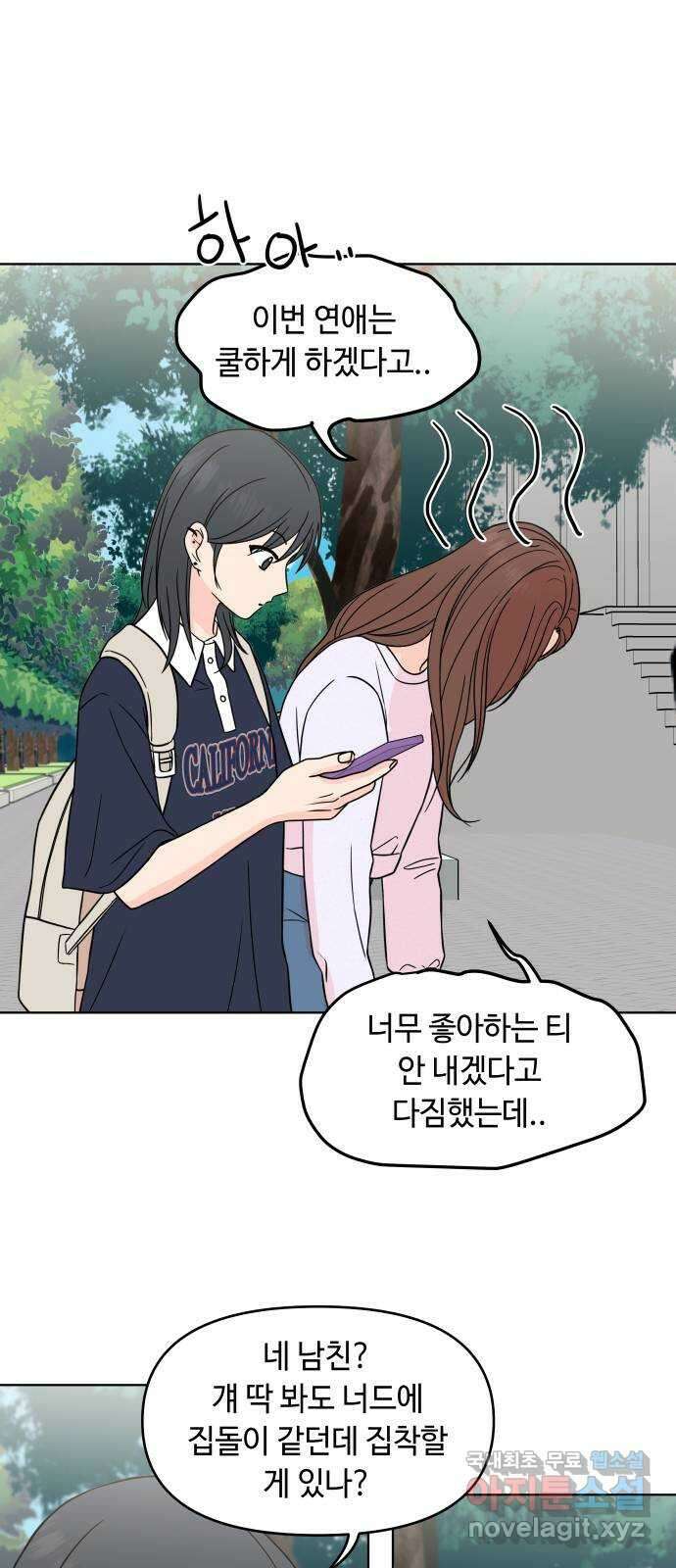솔직하게 말해줘! 18화. 사랑받을 용기(2) 32