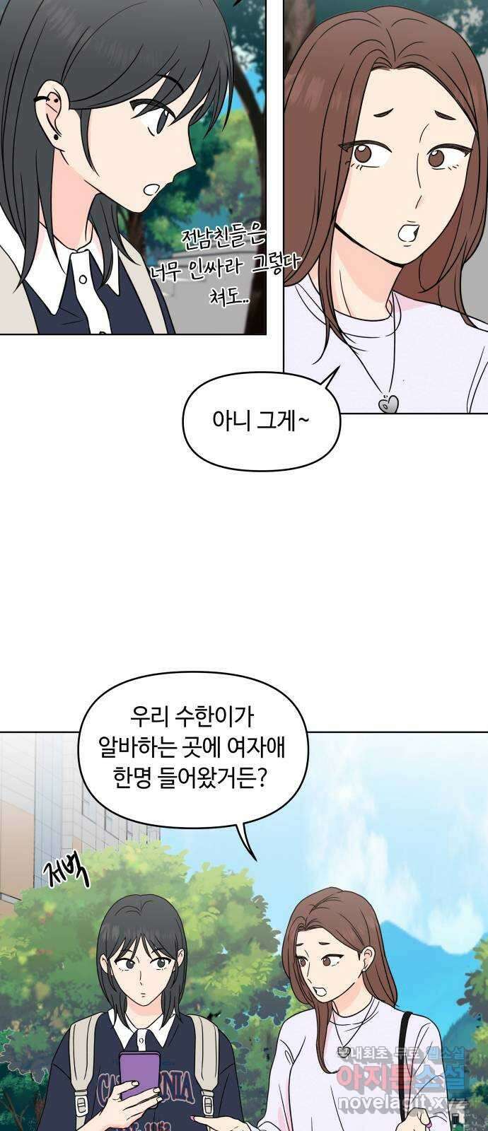솔직하게 말해줘! 18화. 사랑받을 용기(2) 33