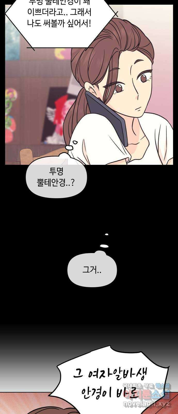 솔직하게 말해줘! 18화. 사랑받을 용기(2) 35