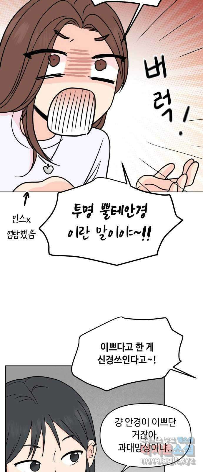 솔직하게 말해줘! 18화. 사랑받을 용기(2) 36
