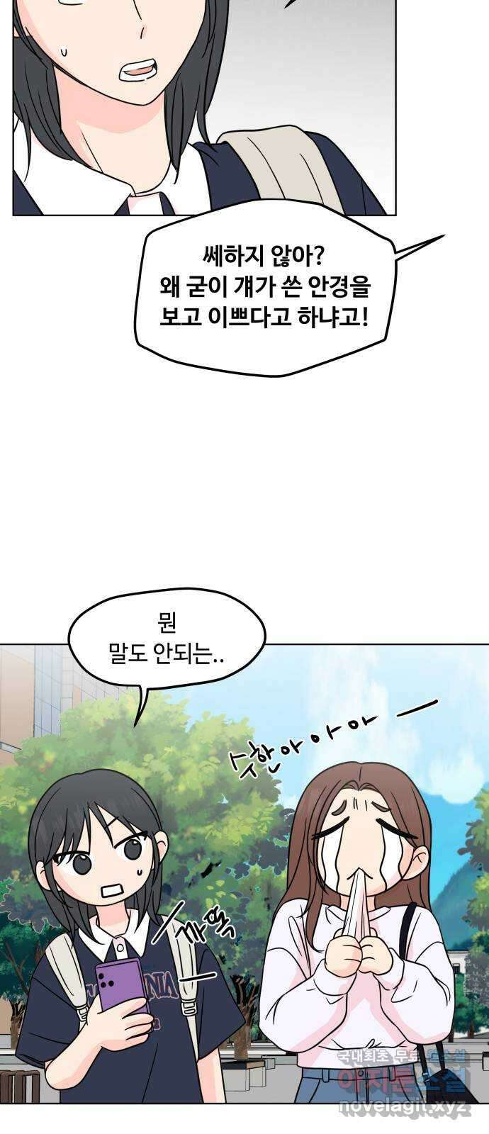 솔직하게 말해줘! 18화. 사랑받을 용기(2) 37