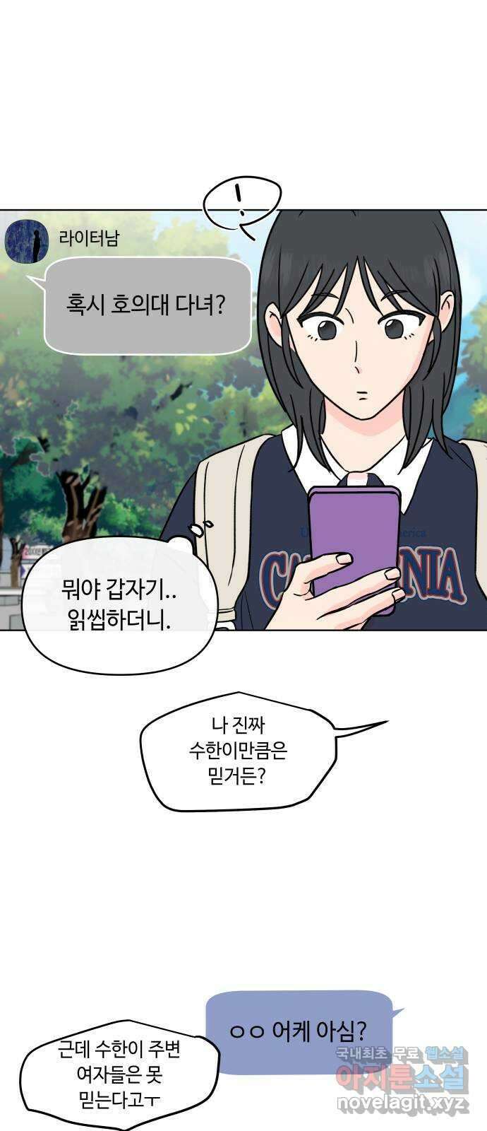 솔직하게 말해줘! 18화. 사랑받을 용기(2) 38