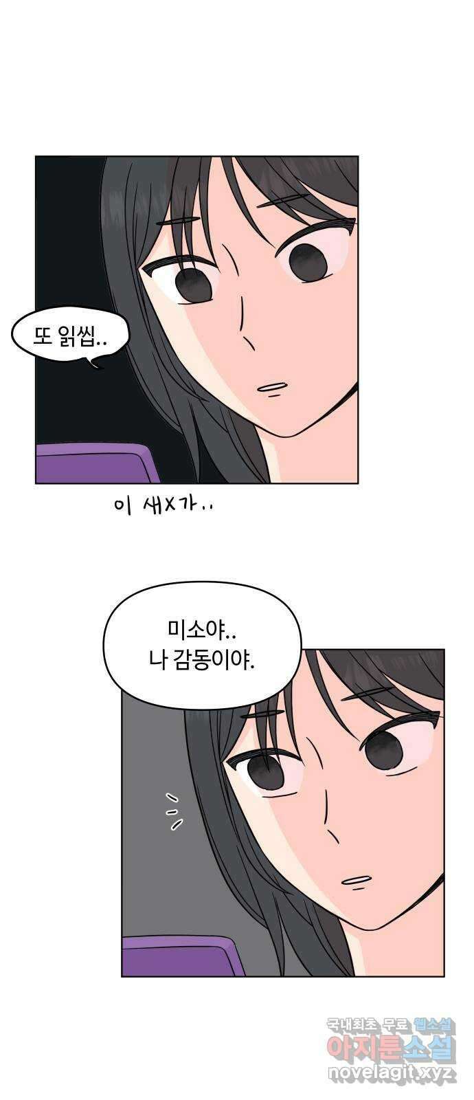 솔직하게 말해줘! 18화. 사랑받을 용기(2) 41