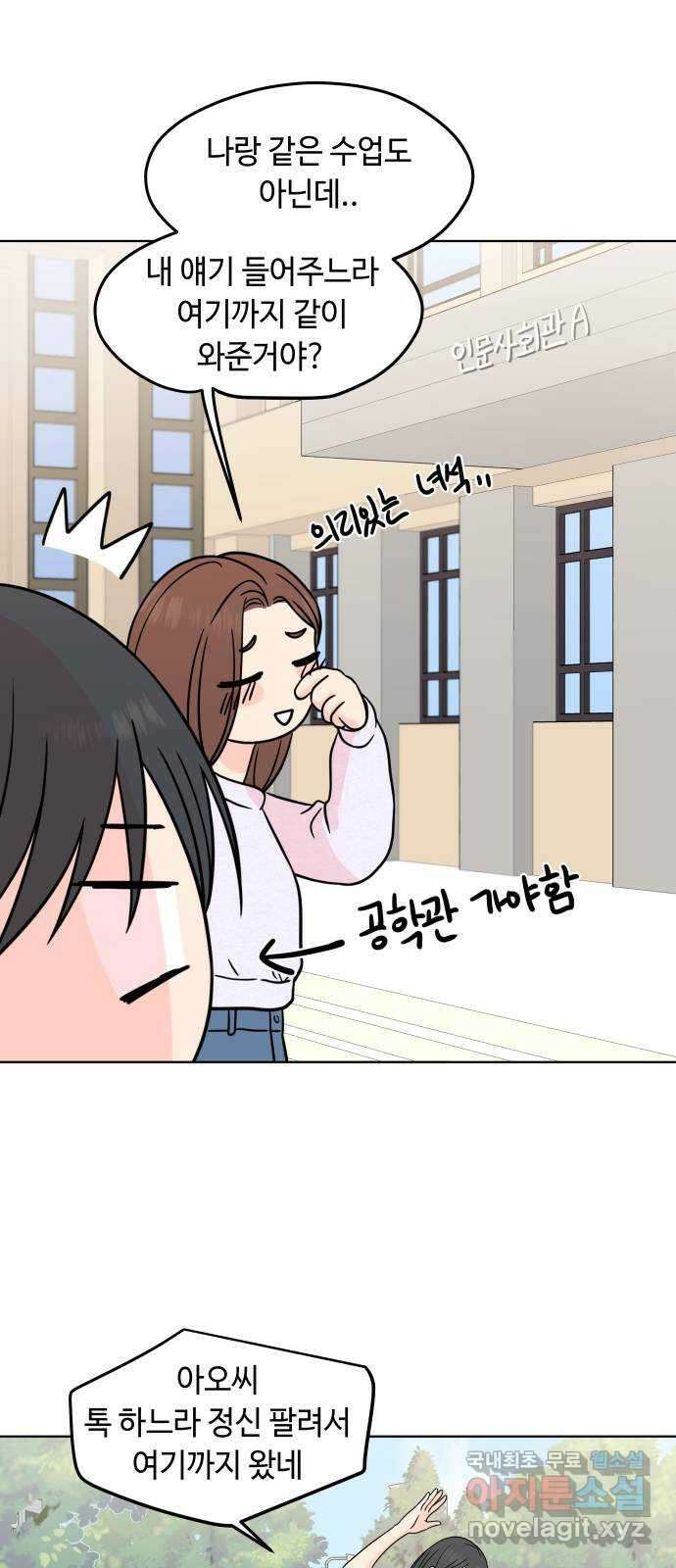 솔직하게 말해줘! 18화. 사랑받을 용기(2) 42