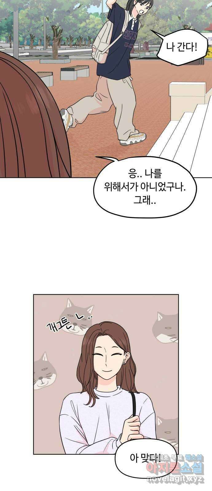 솔직하게 말해줘! 18화. 사랑받을 용기(2) 43
