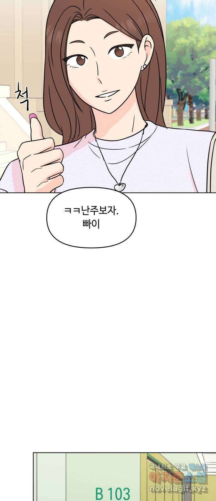 솔직하게 말해줘! 18화. 사랑받을 용기(2) 45