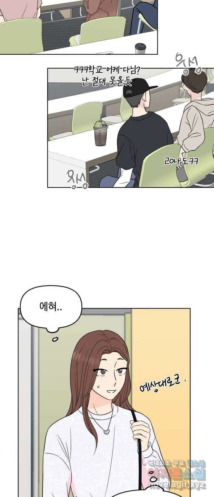 솔직하게 말해줘! 18화. 사랑받을 용기(2) 49