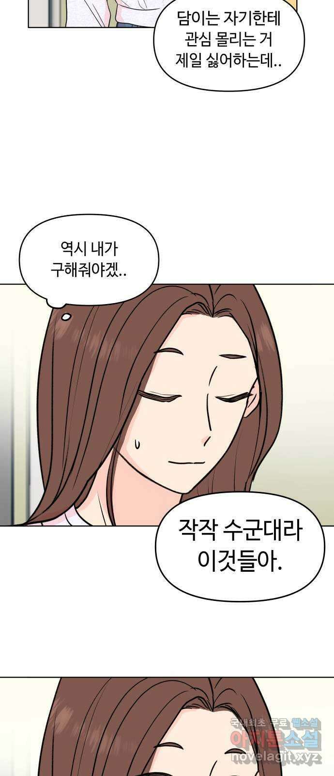 솔직하게 말해줘! 18화. 사랑받을 용기(2) 50