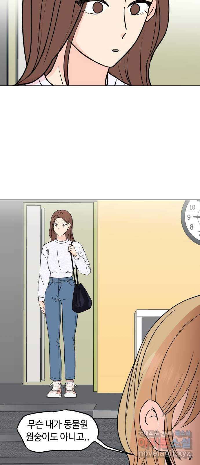 솔직하게 말해줘! 18화. 사랑받을 용기(2) 51