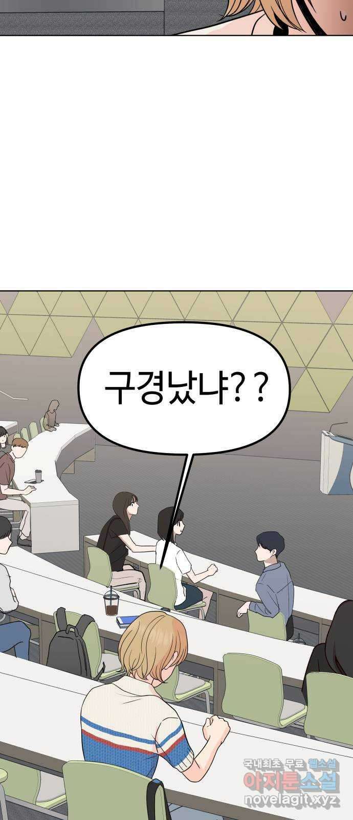 솔직하게 말해줘! 18화. 사랑받을 용기(2) 52
