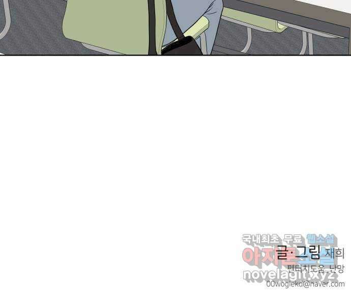 솔직하게 말해줘! 18화. 사랑받을 용기(2) 53