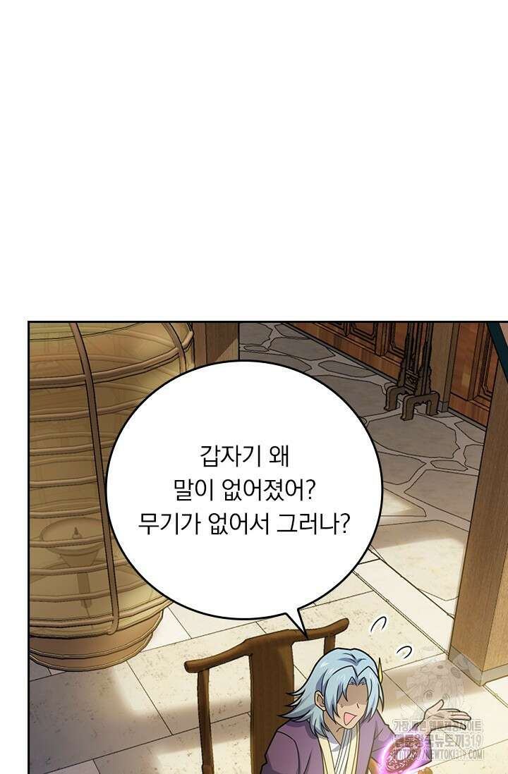 악역 플레이어는 강해지고 싶다 640화 4