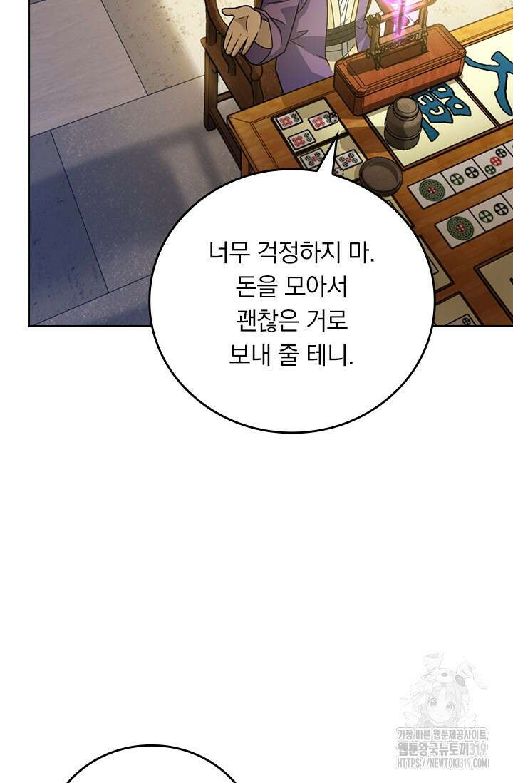 악역 플레이어는 강해지고 싶다 640화 5