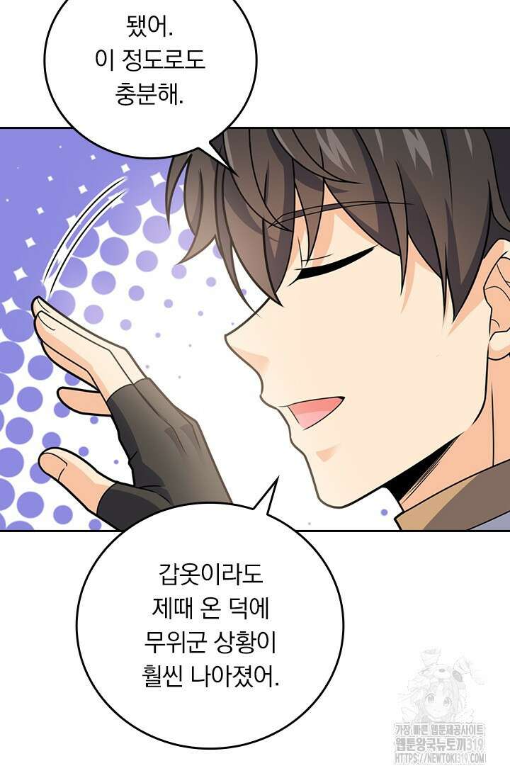 악역 플레이어는 강해지고 싶다 640화 6