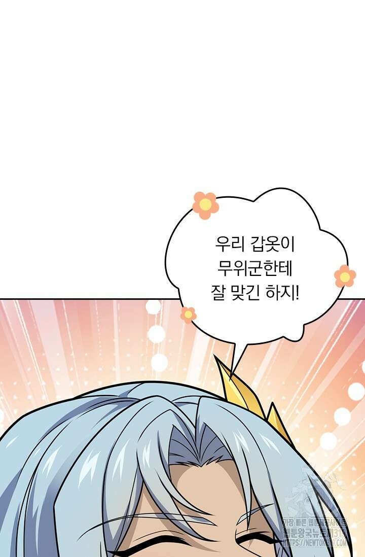 악역 플레이어는 강해지고 싶다 640화 8