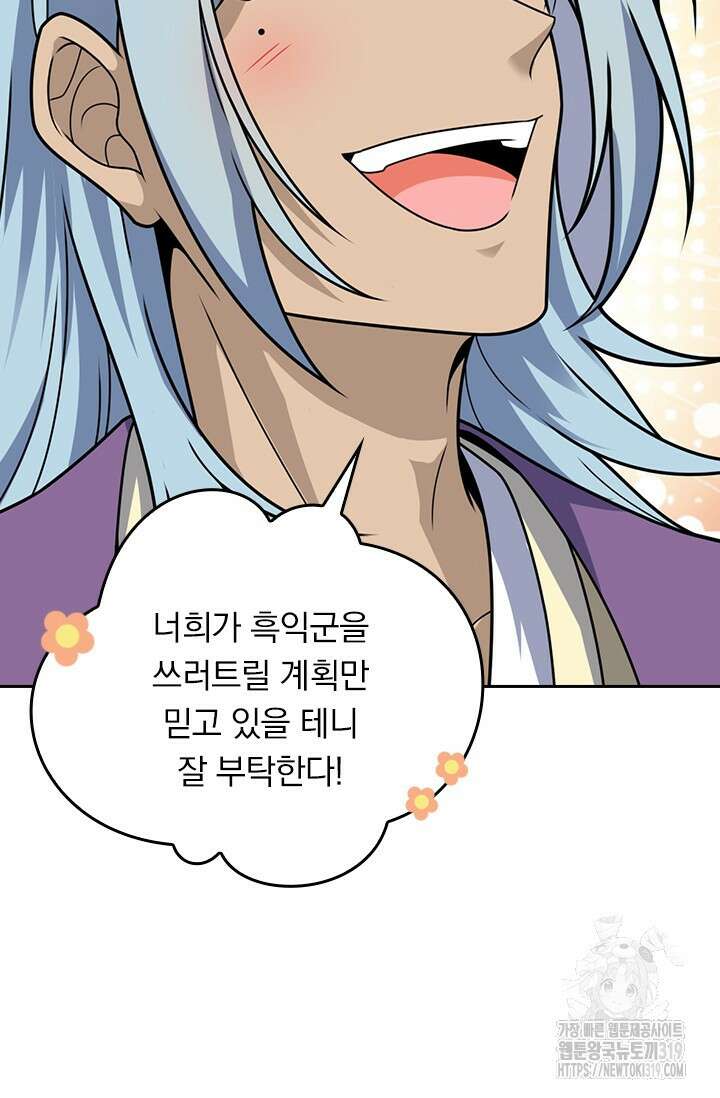 악역 플레이어는 강해지고 싶다 640화 9