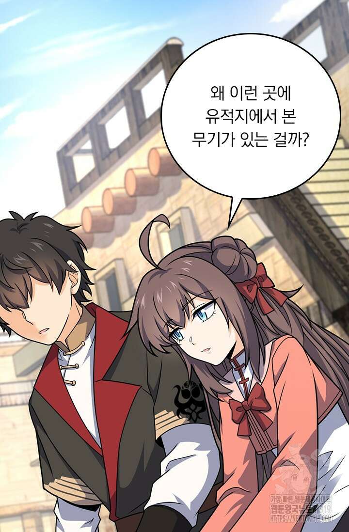 악역 플레이어는 강해지고 싶다 640화 13