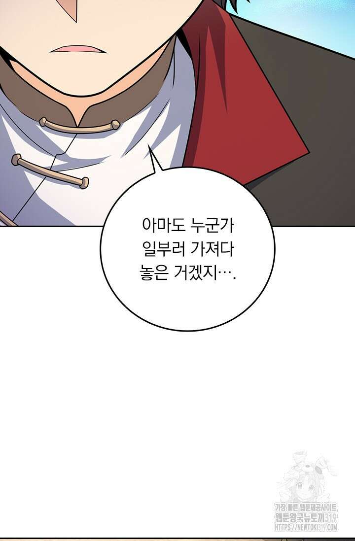 악역 플레이어는 강해지고 싶다 640화 15