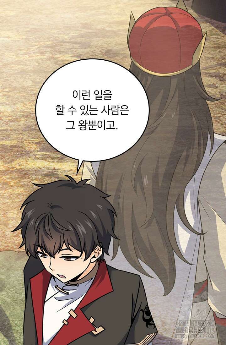 악역 플레이어는 강해지고 싶다 640화 16