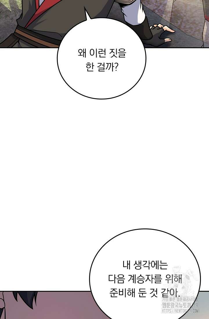 악역 플레이어는 강해지고 싶다 640화 17