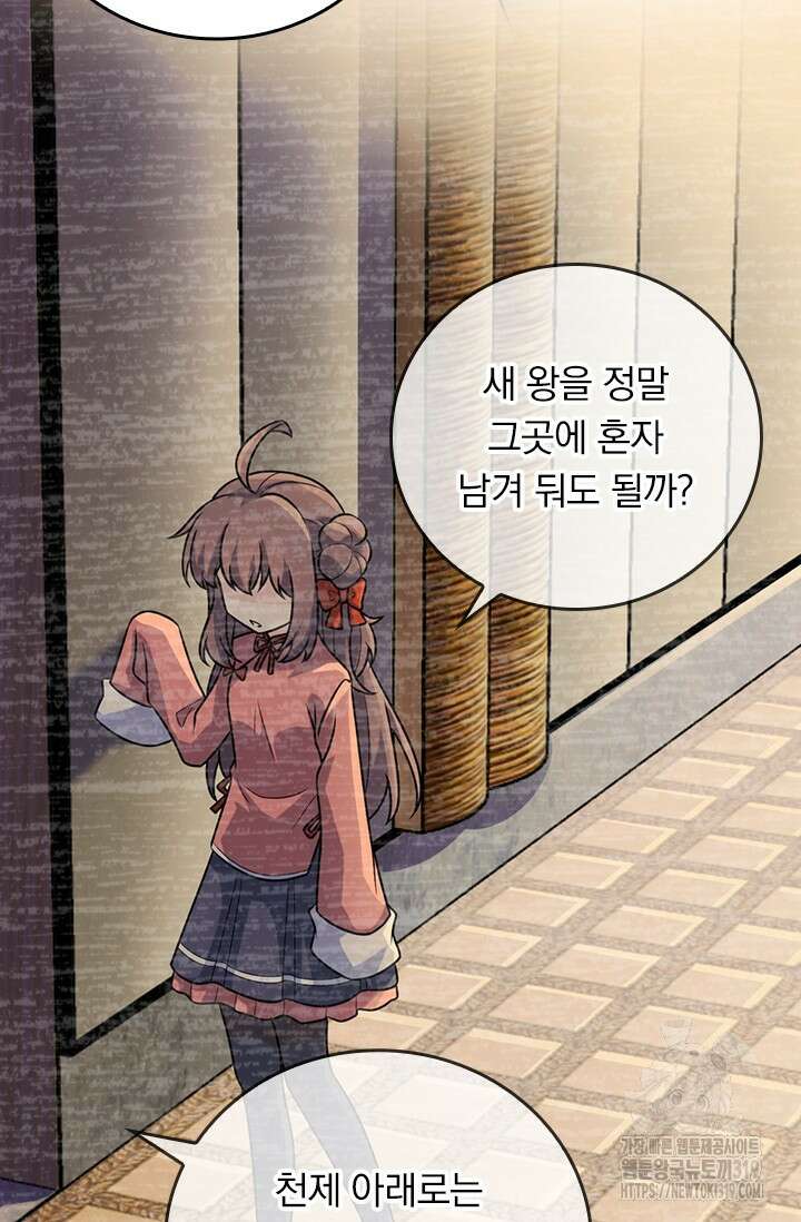 악역 플레이어는 강해지고 싶다 640화 20