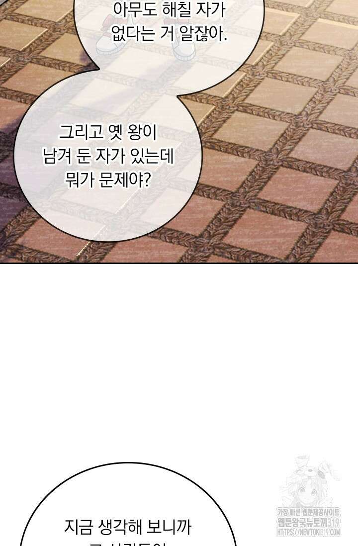 악역 플레이어는 강해지고 싶다 640화 21