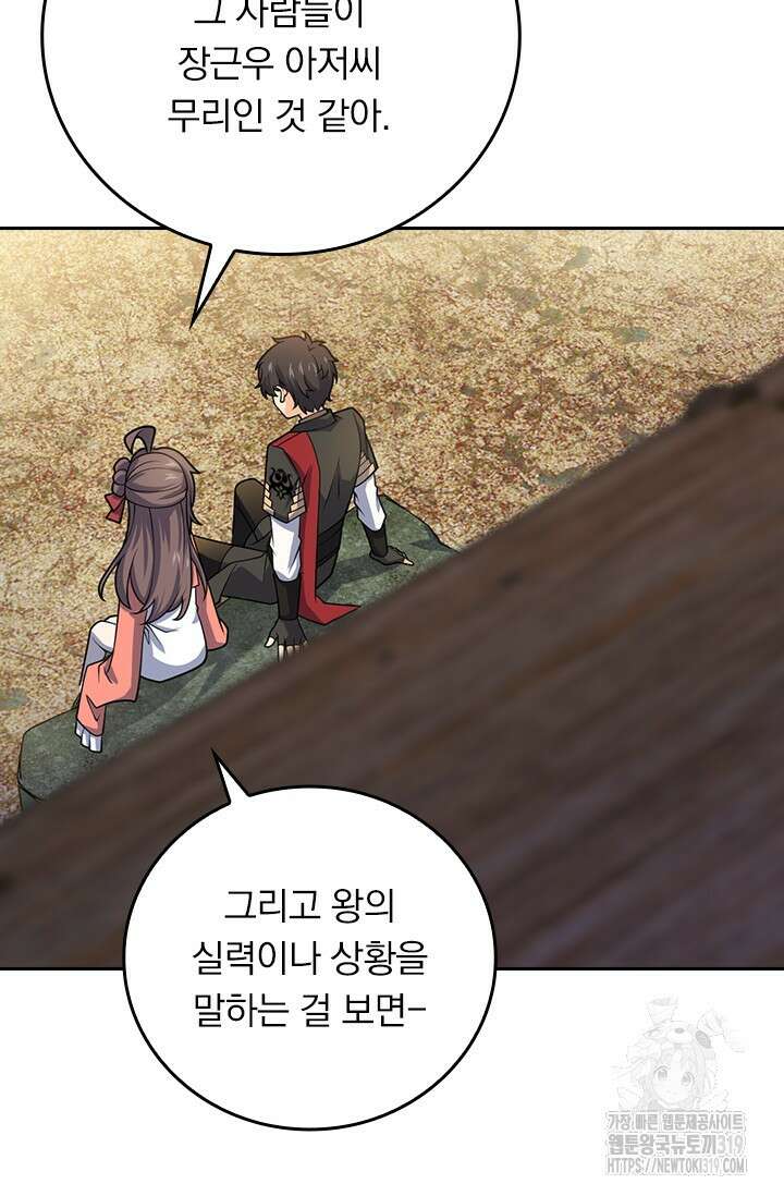 악역 플레이어는 강해지고 싶다 640화 22