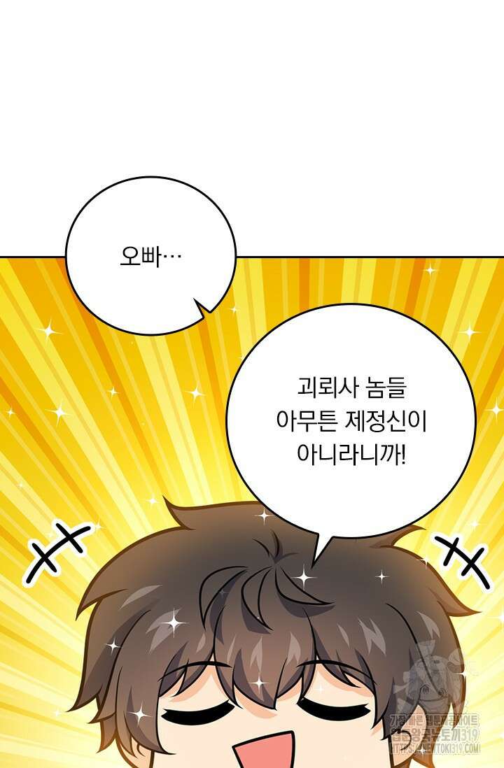 악역 플레이어는 강해지고 싶다 640화 25