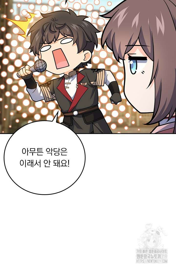 악역 플레이어는 강해지고 싶다 640화 27