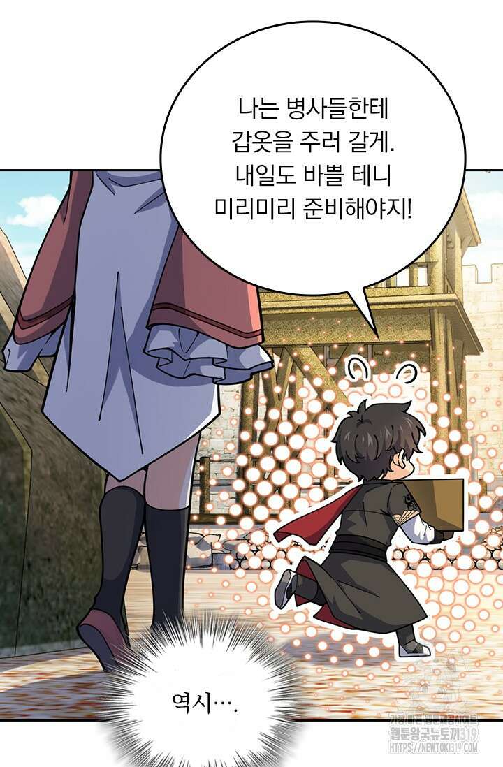 악역 플레이어는 강해지고 싶다 640화 28