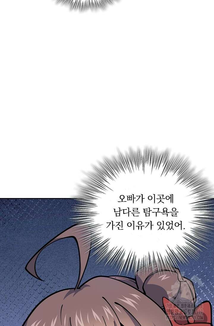 악역 플레이어는 강해지고 싶다 640화 29