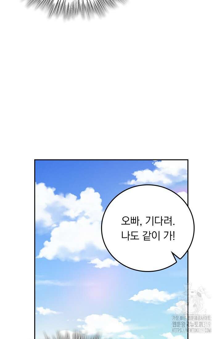 악역 플레이어는 강해지고 싶다 640화 31